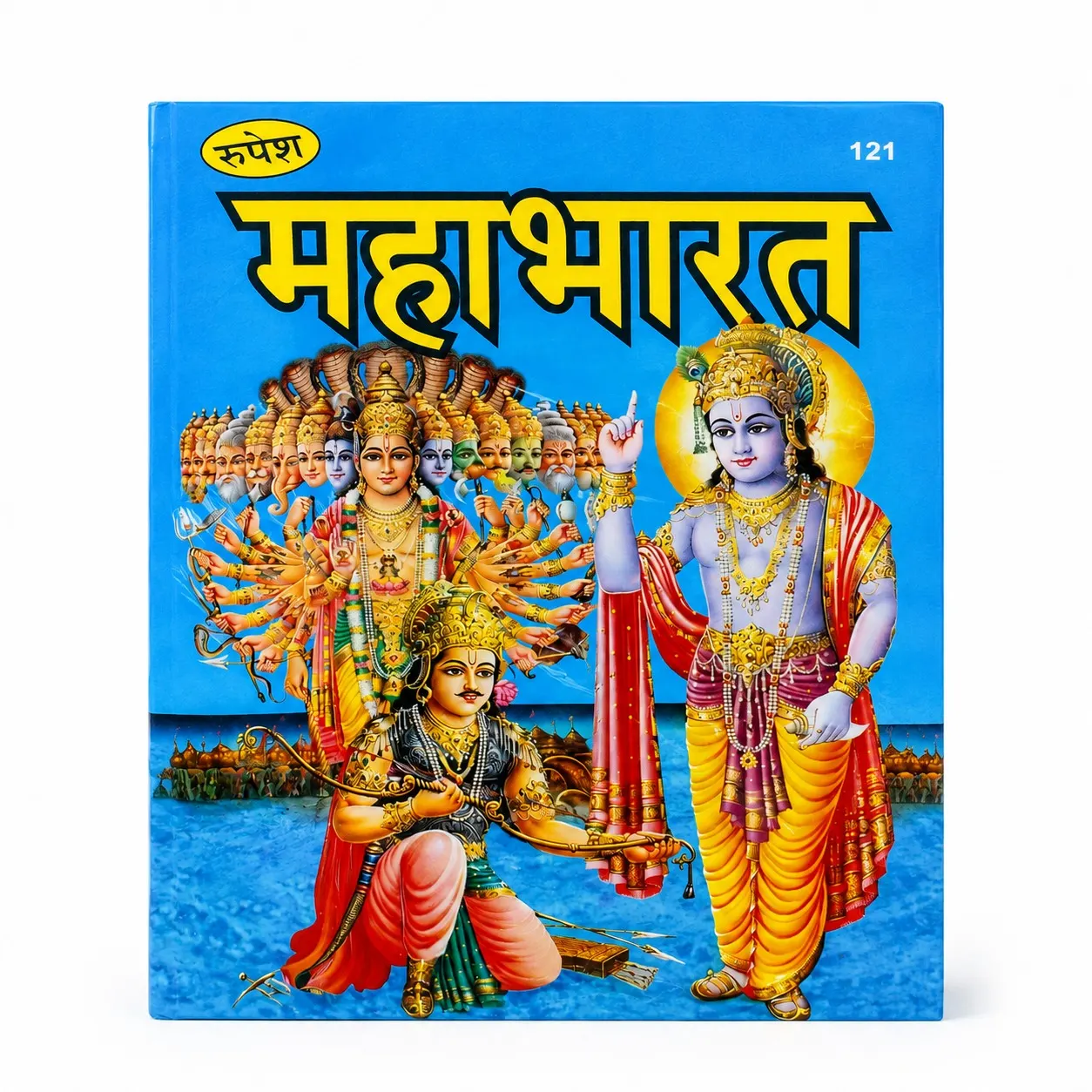 MAHABHARAT RUPES (CODE 121)