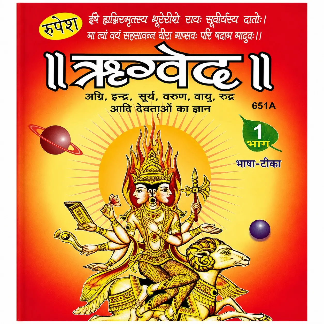 RIGVEDA  RUPESH PART 1 (CODE 651A )