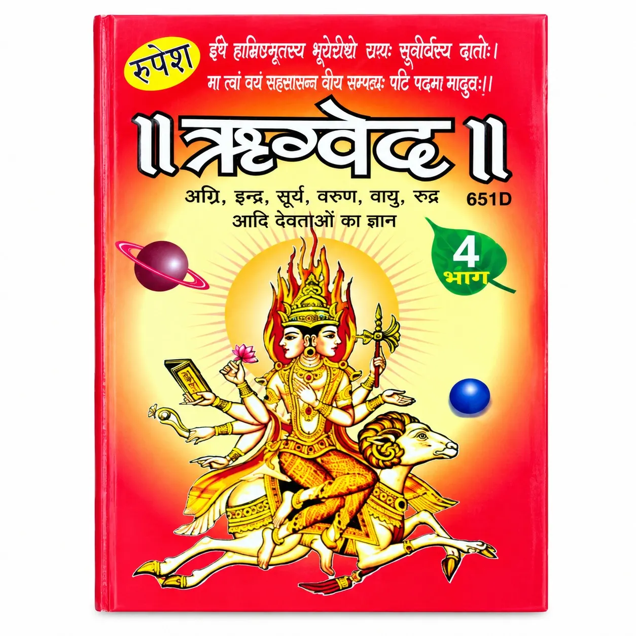 Rigveda Part 4 — Code 651D