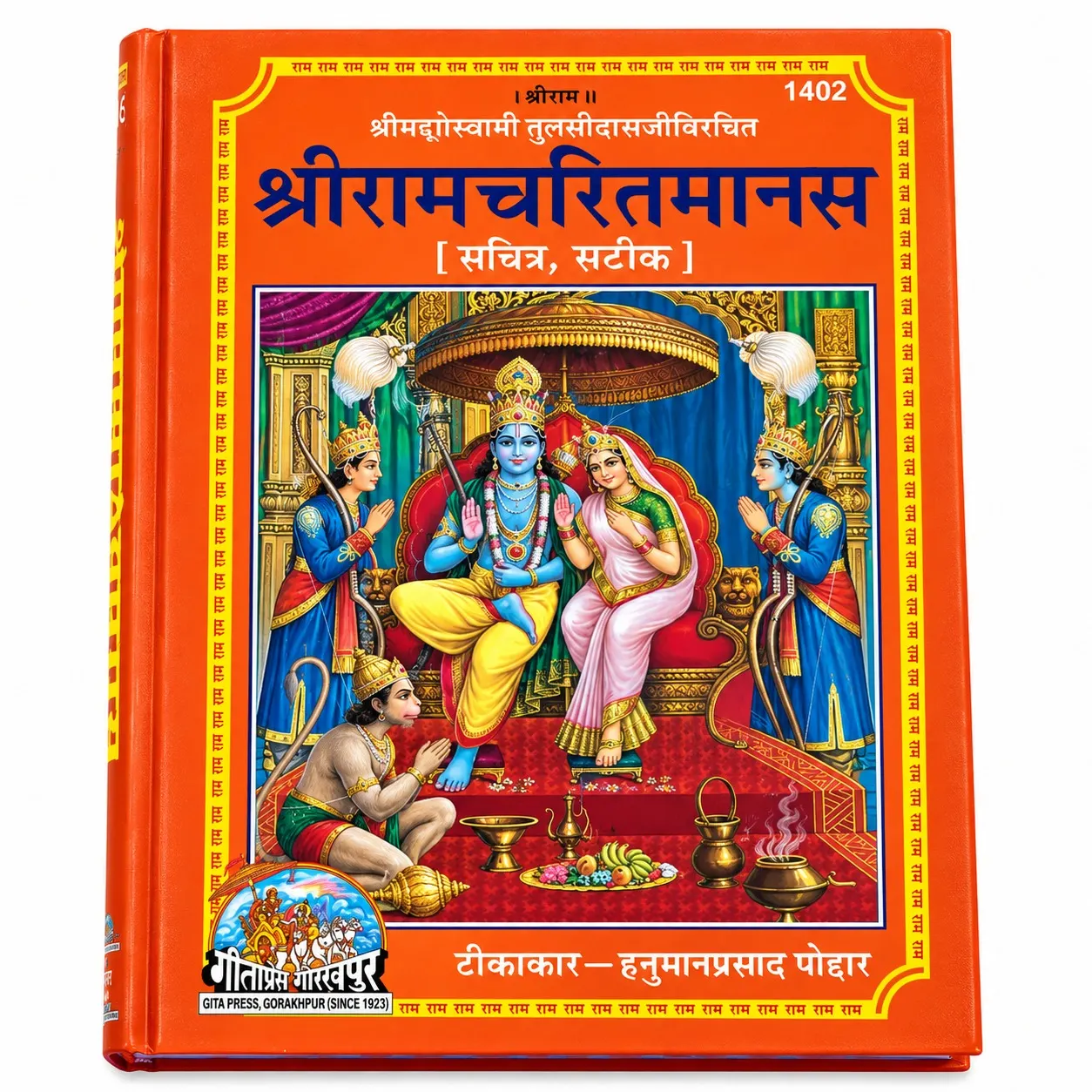 SHREE Ramcharitmanas (CODE 1402)