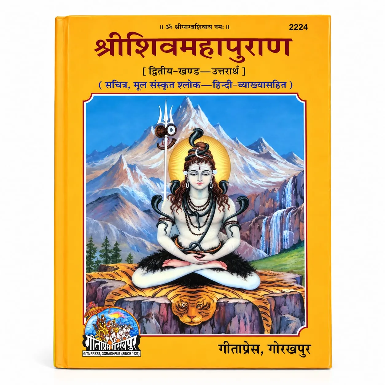 SHREE SHIV MAHAPURAN PART 2 (CODE 2224)