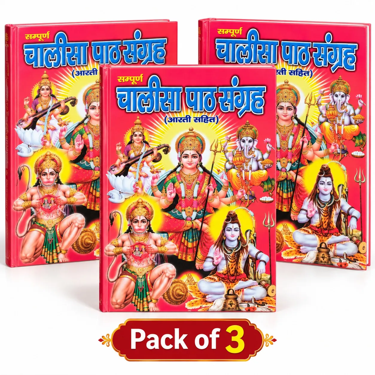 CHALISA  PATH  SANGRH (ARTI SAHIT)