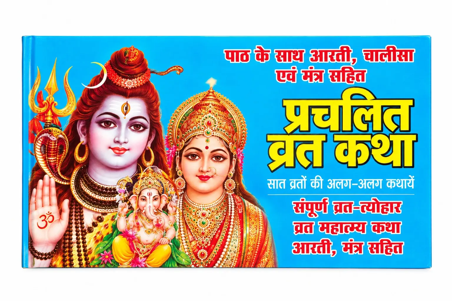 PRADOSH BRAT KATHA